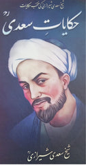 Haqayat-e-Saadi