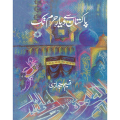 Pakistan Se Diyare Haram Tak (Naseem Hijazi)