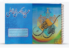 Calligraphy Practice Book A4 size 100 pages (Khatati Practice Book Calligraphy)