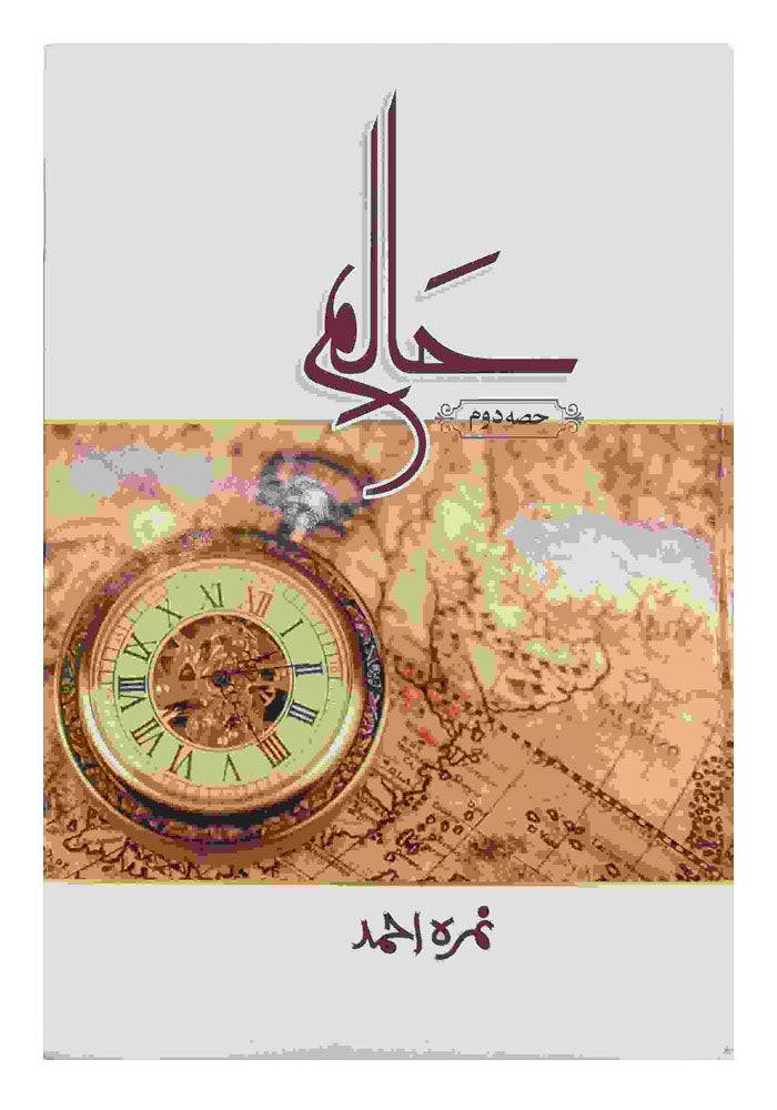 Haalim (Part 2) Urdu Novel By Nimra Ahmed
