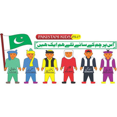 Kids Learning Educational Foam Wall Pakistani Kids