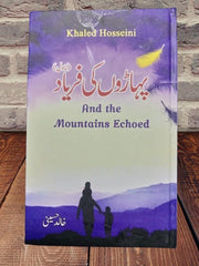 (Urdu) And The Mountains Echoed (PAHARON KI FARYAD - پہاڑوں کی فریاد ) by Khaled Hosseini Novels