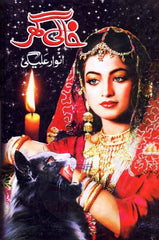 Khali Ghar by Anwar Alegi KS