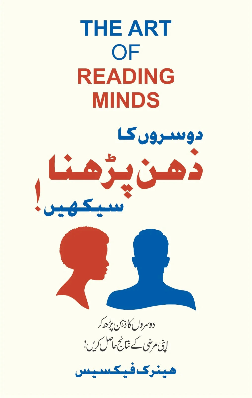 Urdu The Art of Reading Minds by Henrik Fexeus