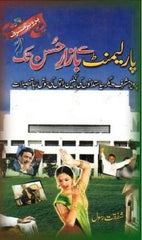 Parliment Say Bazar e Hussan Tak By Shafqat Rasool / Parliment sa bazare Hussan tak By Shafqat Rasool / Political Book / Sayaasi Book / Sayasat KS