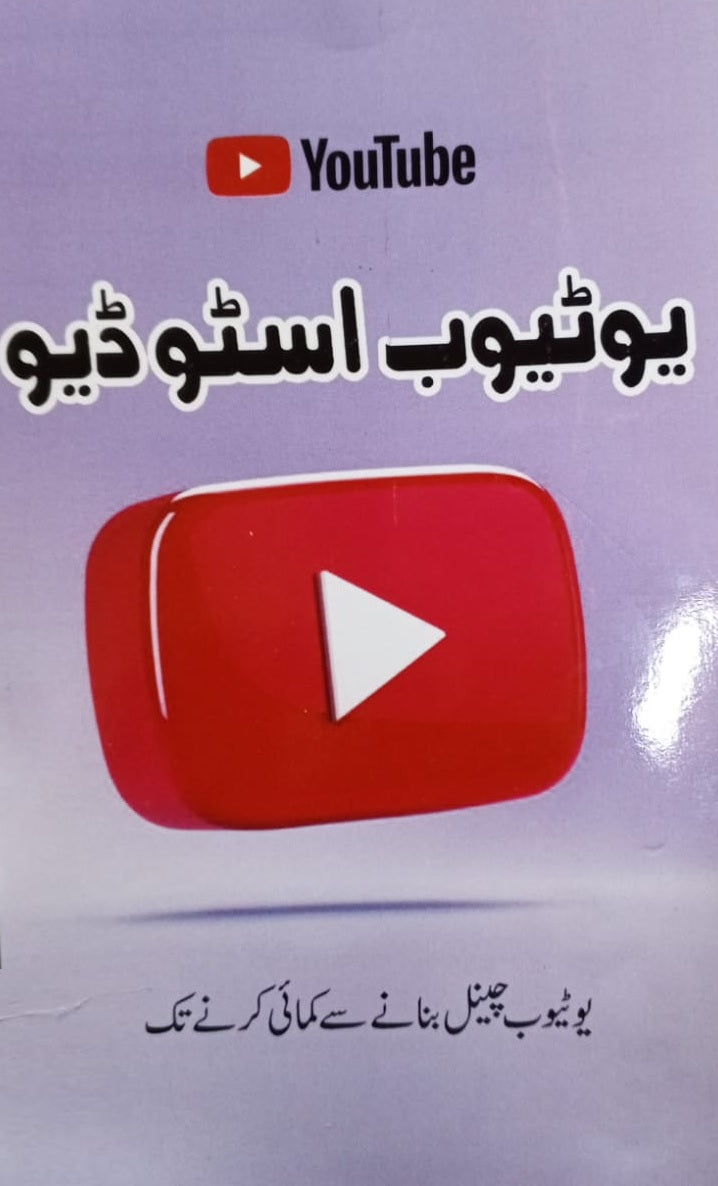 Youtube Studio(Youtube Channel Bane Seh Kamayi Taak)Urdu KS