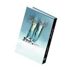 Apni Dunya Aap Peda Kar Urdu Novel By Dr.Arif Siddiqui