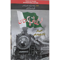 Train to Pakistan (Urdu) By Khushwant Singh