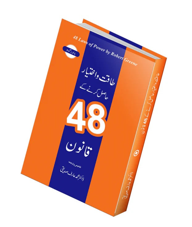 Urdu 48 Laws of Power Book By Robbert Greene Translate By Dr.Mohd Arif Siddiqui KS