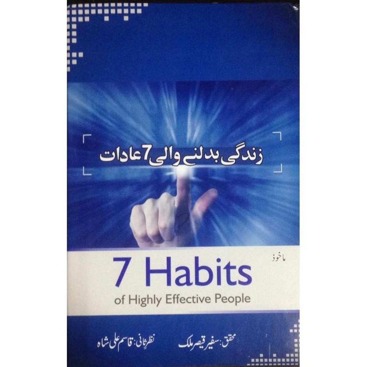 7 Habits Of Highly Effective People in urdu Translation (Qasim Ali Shah)