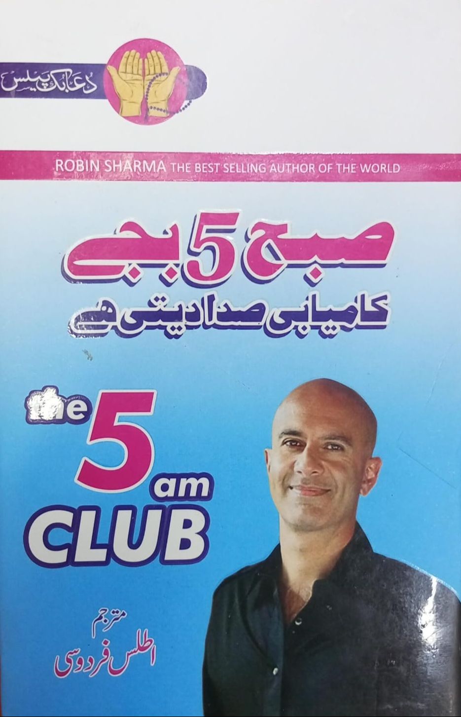 (Urdu Edition) The 5 Am Club By Robin Sharma