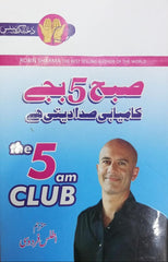 (Urdu Edition) The 5 Am Club By Robin Sharma