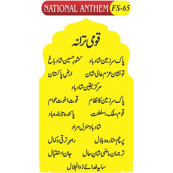 Kids Learning Educational Foam Wall National Anthem