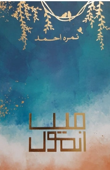 Main Anmol  Urdu Novel By Nimra Ahmed
