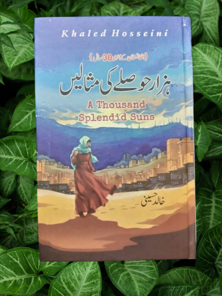 Urdu (A Thousand Splendid Suns) Hazar Hosly Ki Masalain ہزار حوصلے کی مثالیں by Khaled Hosseini