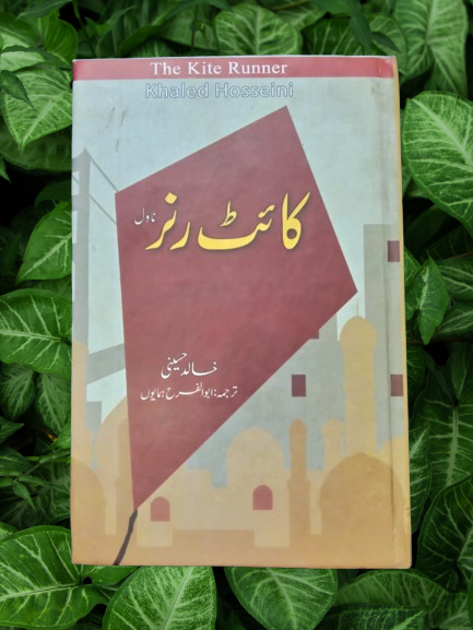 (Urdu) The Kite Runner - کائئٹ رنر by Khaled Hosseini Novels