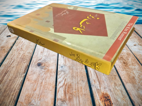 (Urdu) The Kite Runner - کائئٹ رنر by Khaled Hosseini Novels