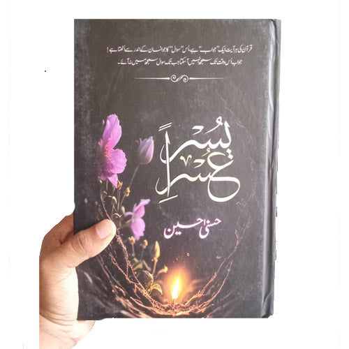 Usri Yusra Urdu Novel By Husna Hussain