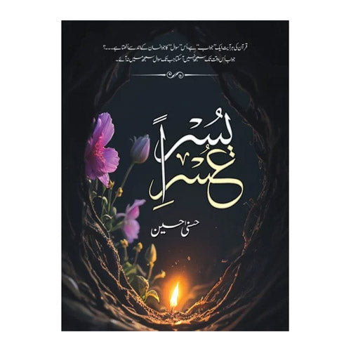 Usri Yusra Urdu Novel By Husna Hussain