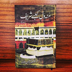 Munh Wal Kaba Shareef By Mustansar Hussain Tarar