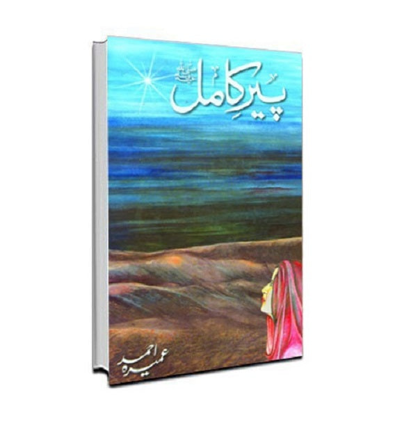 Peer E Kamil (SAW) Novel By Umera Ahmed